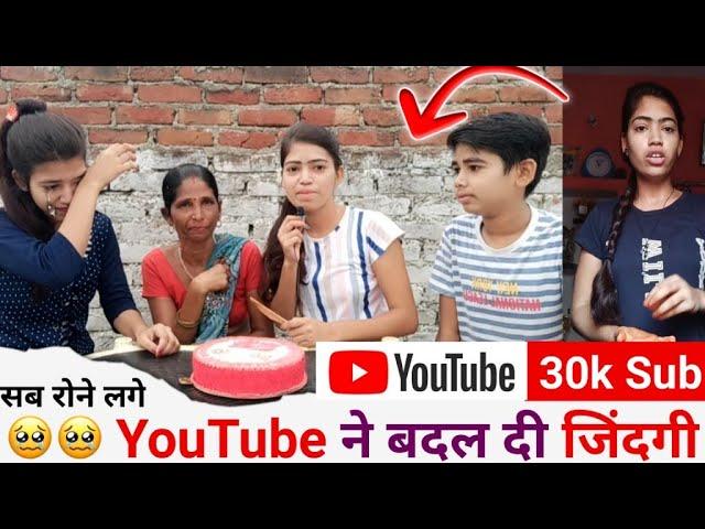 30k Subscribers Special Celebration  | सब लोग रोने लगे  | Motivational Video | Sarita Patel Tech