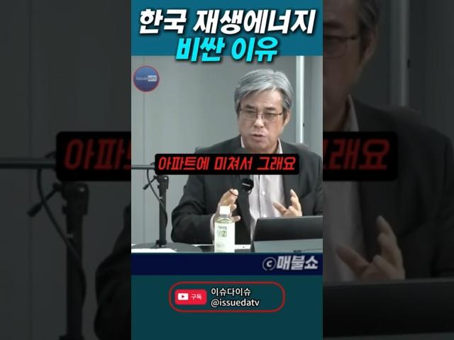 한국이 재생에너지 실패한 이유 #부동산 #ai #정책 #4차산업