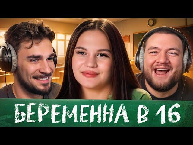 Беременна в 16 - 6 выпуск, 2 сезон (Мама в 16)