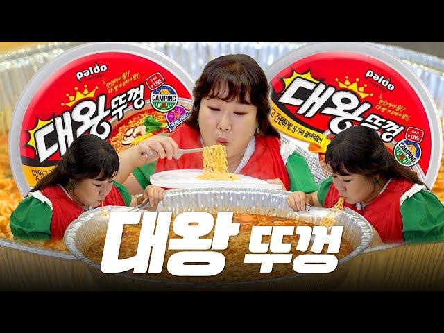 점보 시리즈 끓여먹는 왕뚜껑?! 왕크니까 대왕 맛있어진 대왕뚜껑