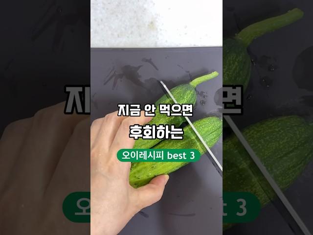 지금 안 먹으면 후회하는 #오이레시피  #여름음식 #건강레시피 #건강식 #샐러드레시피 #오이탕탕이 #오이보트 #오이샐러드