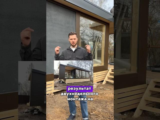 Каркасный ДОМ или модульный?! #домокомплект #модульныедома #строительство #каркасник #каркасныйдом
