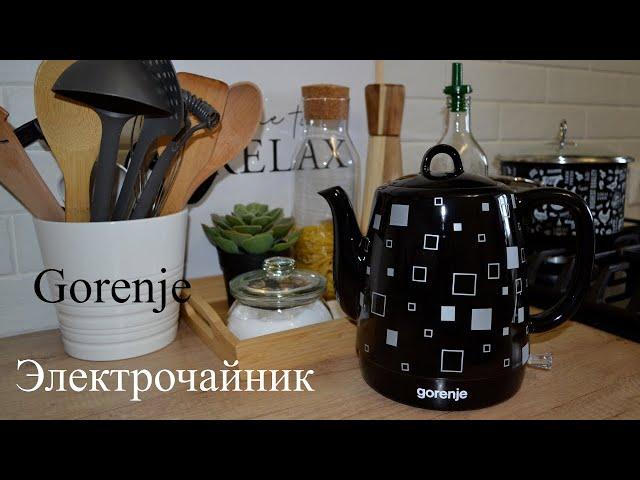 Мои покупки.Керамический электрочайник Gorenje.