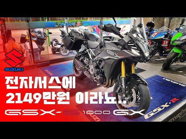 [시승기] 무조건 이득! 일제 리터급 멀티의 혁명 / SUZUKI S1000GX