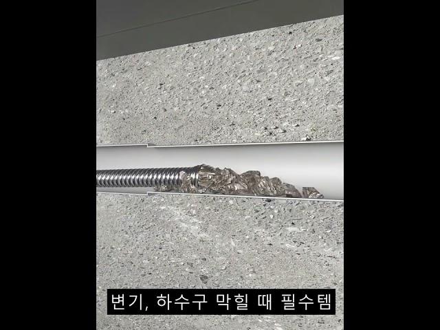 하수구 뚫는 기계 스프링 청소기 성능