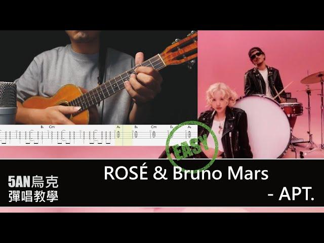 ROSÉ & Bruno Mars - APT./Ukulele 烏克麗麗 彈唱/Tutorial 教學 #ROSÉ #brunomars #ukulele  #apt