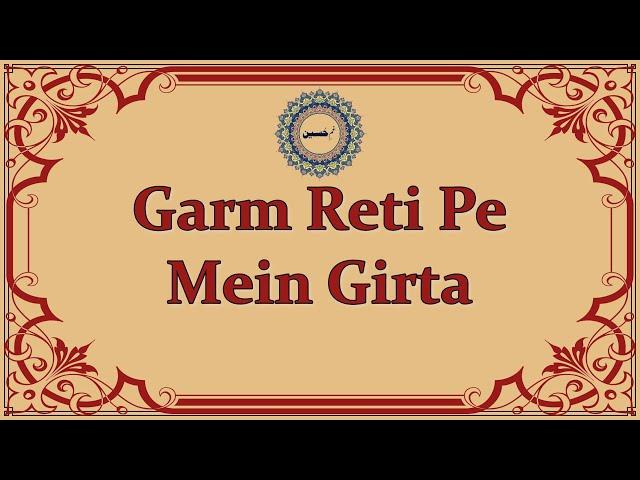 Garm Reti Pe Mein Girta Hu Sambhaalo Amma | Dawoodi Bohra Marsiya