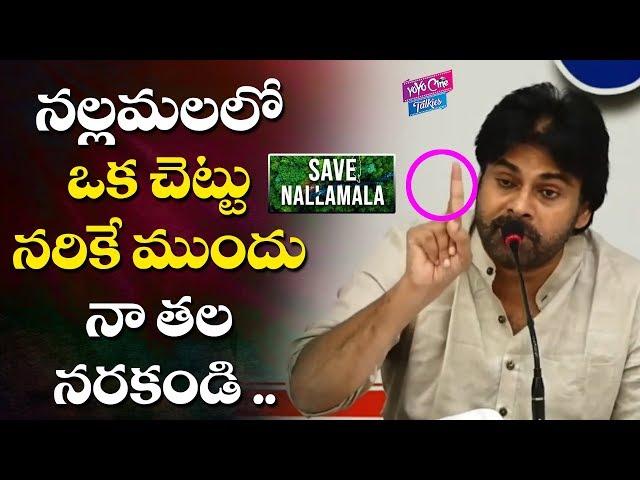 Pawan Kalyan Powerful Speech About Uranium Mining Nallamala | #SaveNallamala | YOYO Cine Talkies