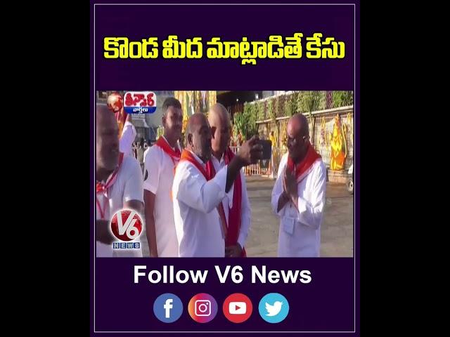 TTD Board Chairman Bans Political Speeches In Tirumala | V6 Teenmaar