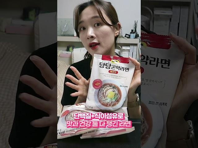 국물까지 다먹어도 59kcal?? 단백질까지 7g들어간 다이어트라면ㅣ당당곤약라면