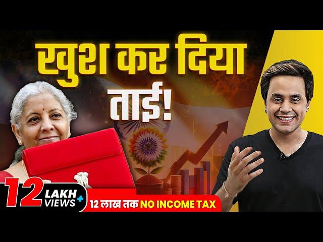 12 Lakh तक No Income Tax | मिडिल क्लास को सबसे बड़ी राहत | Budget 2025 | RJ Raunak