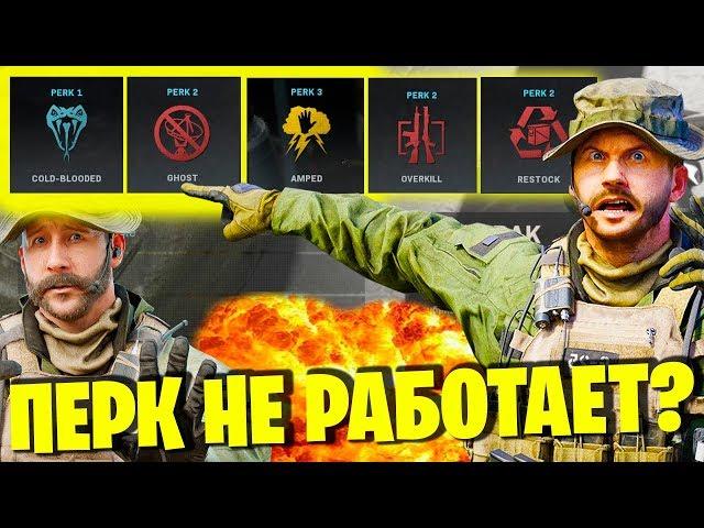 ГАЙД ПО WARZONE! ПЕРКИ РАБОТАЮТ НЕ ТАК КАК ТЫ ДУМАЕШЬ! ЛУЧШИЕ ПЕРКИ В ВАРЗОН!