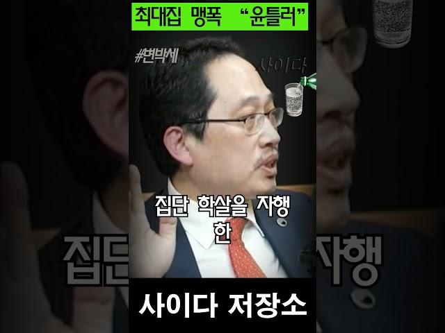 최대집, 윤석열에 맹폭격 "윤틀러"