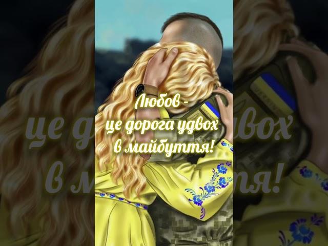 Людмила Степанишена - Любов - це...