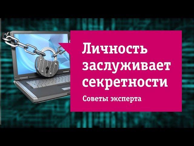 Защищенность в сети - миф или реальность? Обзор и отзыв от НОУ-ХАУ.