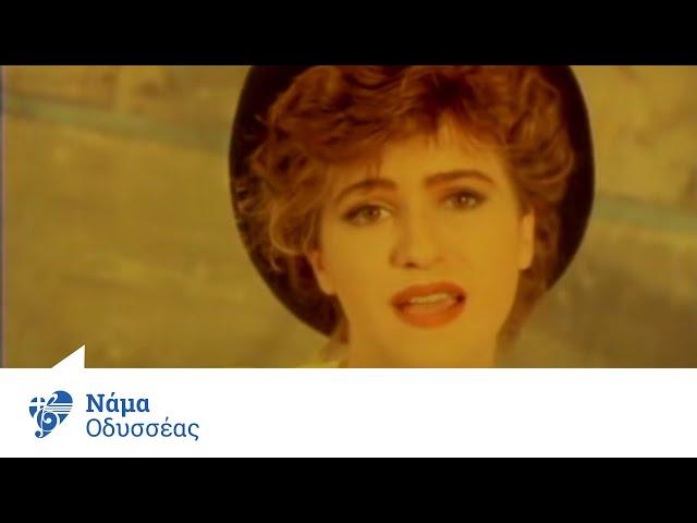 Νάμα - Οδυσσέας | Nama - Odysseas - Official Video Clip