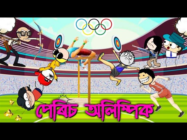 অলিম্পিকত জিকিলে সোণৰ মেডেল Assamese cartoon entertainment video potala hadhu kotha