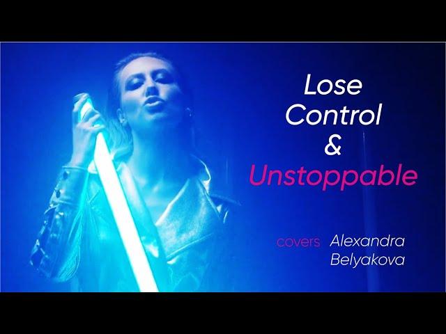 Lose Control & Unstoppable Covers by Alexandra Belyakova (Александра Белякова) | Промо 2020