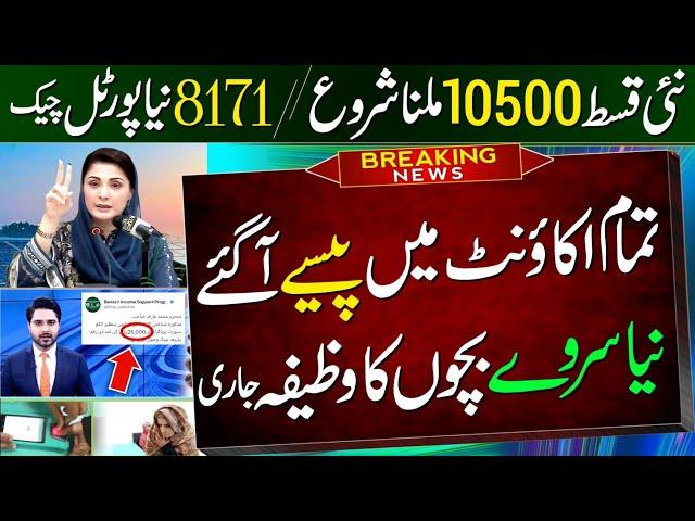 8171 New Portal Update 2025 | Ehsaas Program 10500 | Paise Check Karne Ka Tarika | Dynamic Survey