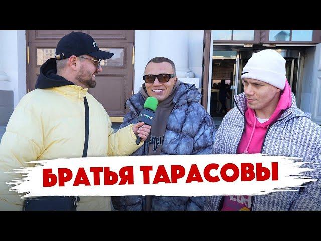 Сколько стоит шмот? Братья Артем и Корней Тарасовы. Новое Реалити Шоу. Неделя Моды в Москве. Дымоход