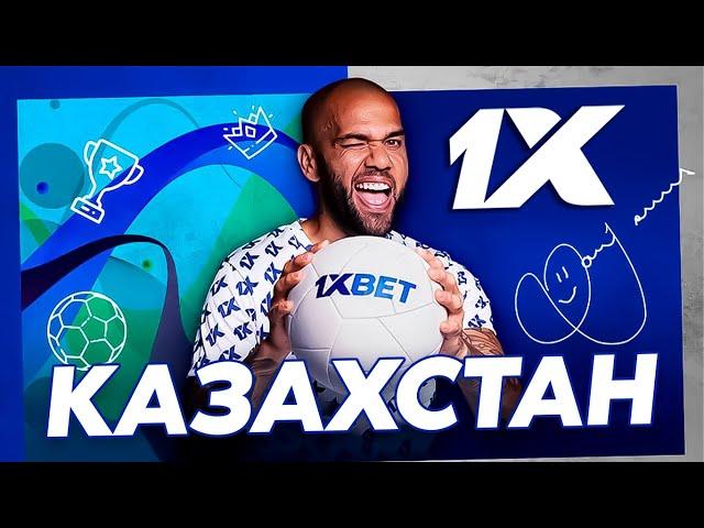 КАК ЗАРЕГИСТРИРОВАТЬСЯ 1X КАЗАХСТАН? | РЕГИСТРАЦИЯ 1X КАЗАХСТАН | РЕГИСТРАЦИЯ 1X KZ | БОНУС 1X KZ