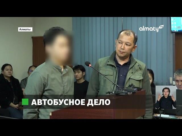 Смертельное ДТП с участием автобуса: в Алматы проходит суд