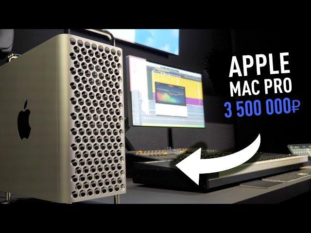 Apple компьютер за 3 500 000р. своими глазами