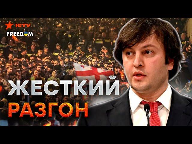 СРОЧНО из ГРУЗИИ! Тбилиси в ОГНЕ и ПРОТЕСТАХ  Силовики ЖЕСТОКО разгоняют ЛЮДЕЙ