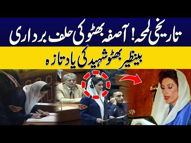 Oath Taking of Asifa Bhutto Zardari | Benazir Bhutto In Assembly | Must Watch | City42