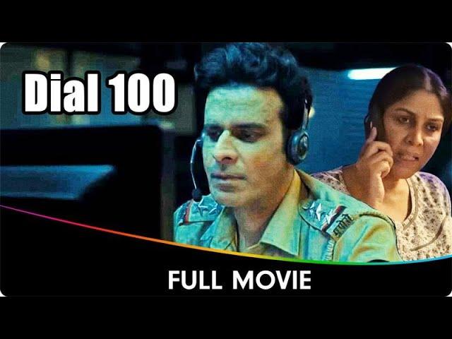 Dial 100 - Hindi Full Movie - Manoj Bajpayee, Neena Gupta, Sakshi Tanwar