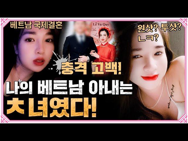 Vietnamese wife is a sxxx worker?! Wife's dirty secret revealed!
