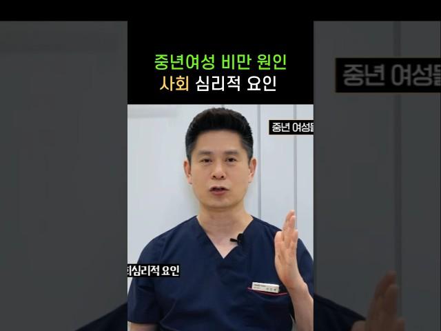  우울 불안 등 심리적 문제는 중년여성비만의 원인