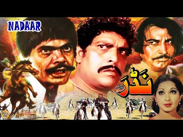 NADAR - SULTAN RAHI, NAJMA & IQBAL HASSAN - OFFICIAL PAKISTANI MOVIE