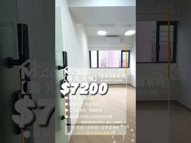 觀塘 鵬光大廈 工作室 出租｜觀塘工廈出租 Man-Hk.com／專營 工作室、樓上舖出租、寫字樓、分租單位、工業大廈 等出租 | 商業風格 豪華裝修 磚牆 共享空間, 免佣金