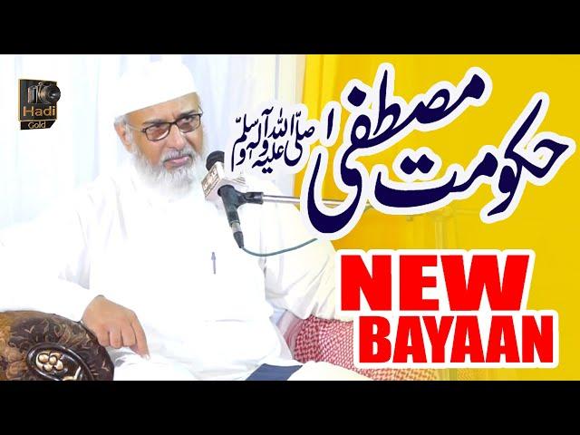 Hakoomat e mustafa bayan by Allama Umar Faiz Qadri - Hadi Gold