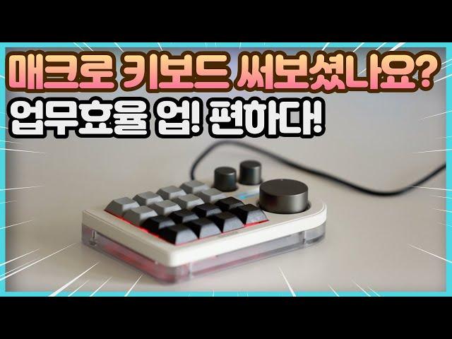 매크로패드 이렇게 편할수가! DOIO KB16 매크로 키보드 3개의 노브 다이얼 핫스왑까지 기가막히네!