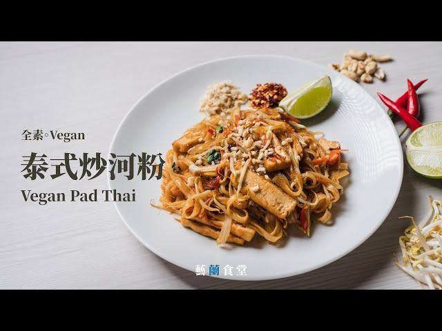 Vegan Cuisine | Vegan Pad Thai| YiLan Diner