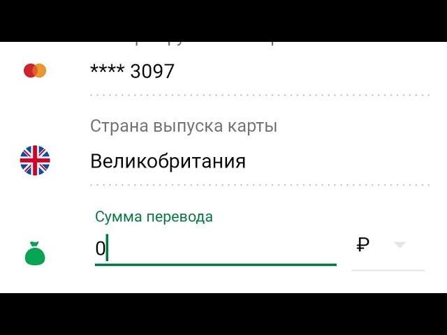 Как перевести деньги на карту  Visa или Mastercard в другую страну  через Сбербанк онлайн
