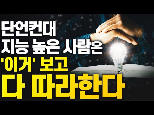 지능 높은 사람은 10초만에 따라한다는 그 자세