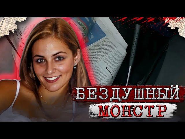 Семейная жизнь стала ее кошмаром!!! / Дело Инге Лотс. Тру Крайм истории.