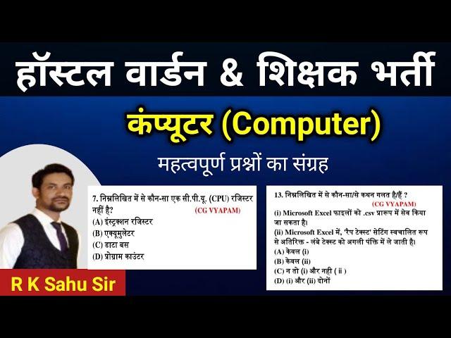 CG HOSTEL WARDEN 2024 | CG TEACHER BHARTI | Computer imp mcq | chhatrawas adhikshak |