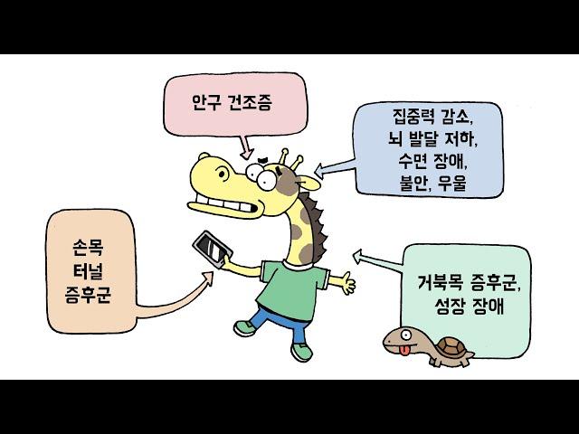 [스마트폰중독예방] 기린이의 스마트폰 중독 탈출 l 사이버중독 예방ㅣ창체툰