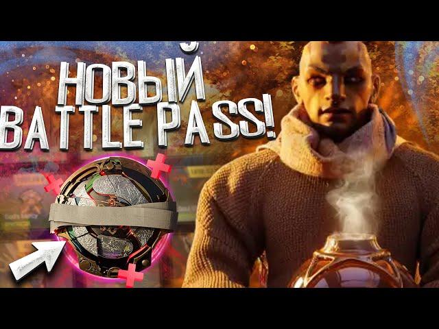 НОВЫЙ СЕЗОННЫЙ ПРОПУСК DOTA 2 | ПРОХОДИМ BATTLE PASS ОТ EPICLOOT ДОТА 2 И ВЫБИВАЕМ АРКАНУ