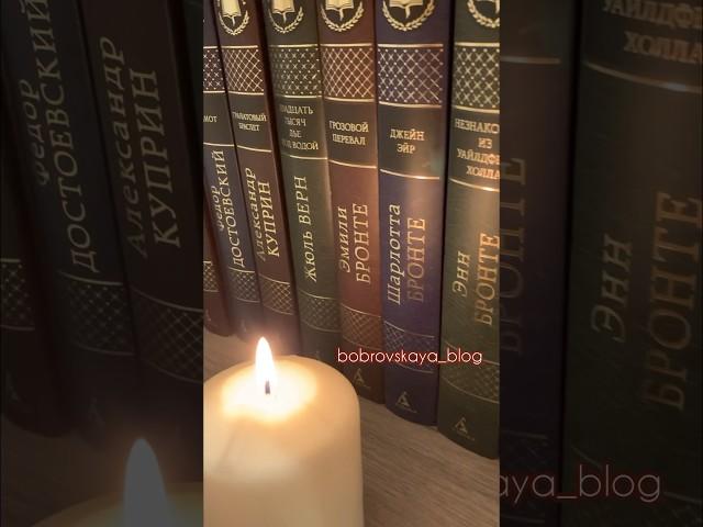 Классическая литература Книжный блог Мировая классика #книжныепокупки #мироваяклассика #классика