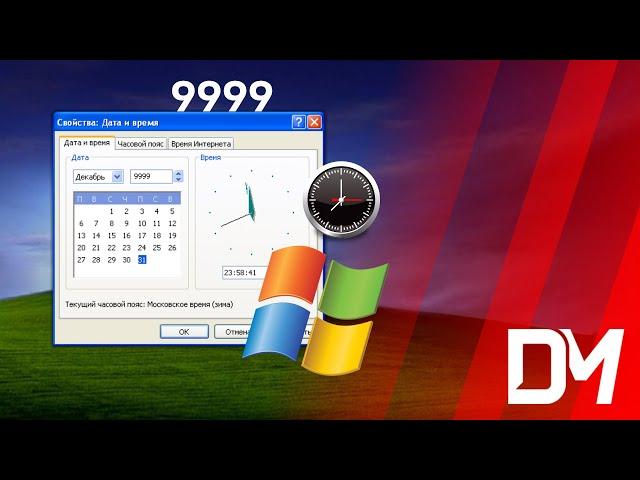 Что будет, если установить 9999 год? Windows и проблема 10000 года