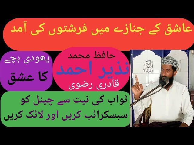 yahoodi bache k janazay main farishton Ki aamid[Nazir Islamic Studio][Hafiz Nazir Ahmed Qadri Rizvi