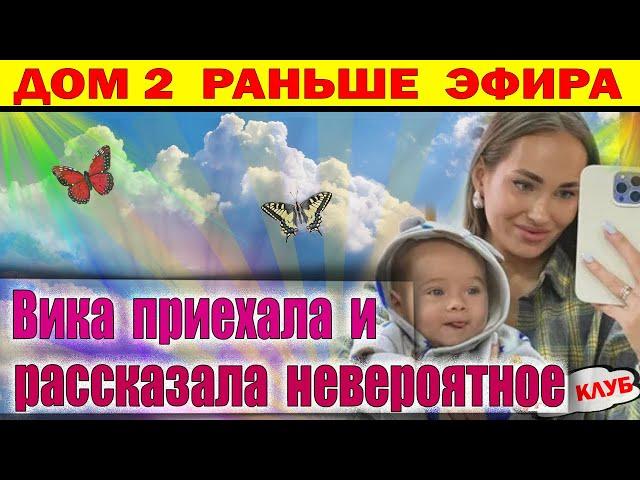 Дом 2 новости 12 декабря. Клава вернулась. Хорошев клюнул на...