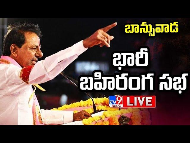 CM KCR LIVE | BRS Public Meeting In Banswada | Telangana Elections 2023 - TV9