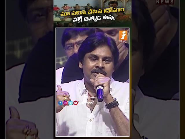 మా వదిన చేసిన ద్రోహం... వల్లే ఇక్కడ ఉన్న.. || Pawan Kalyan || Surekha || #suswagatham  || iNews