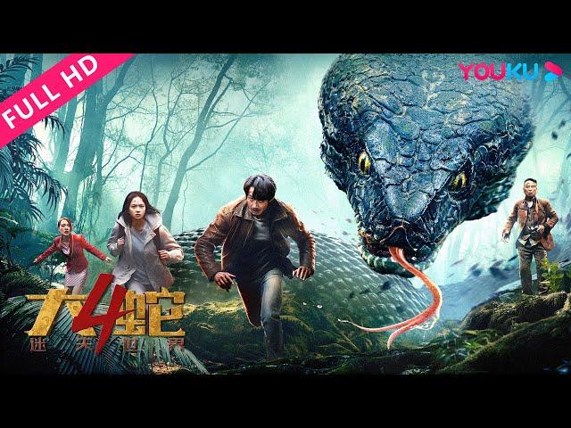 [Snake 4] Jungle Beasts hunt humans who try to survive desperately! | Action/Thriller | YOUKU MOVIE